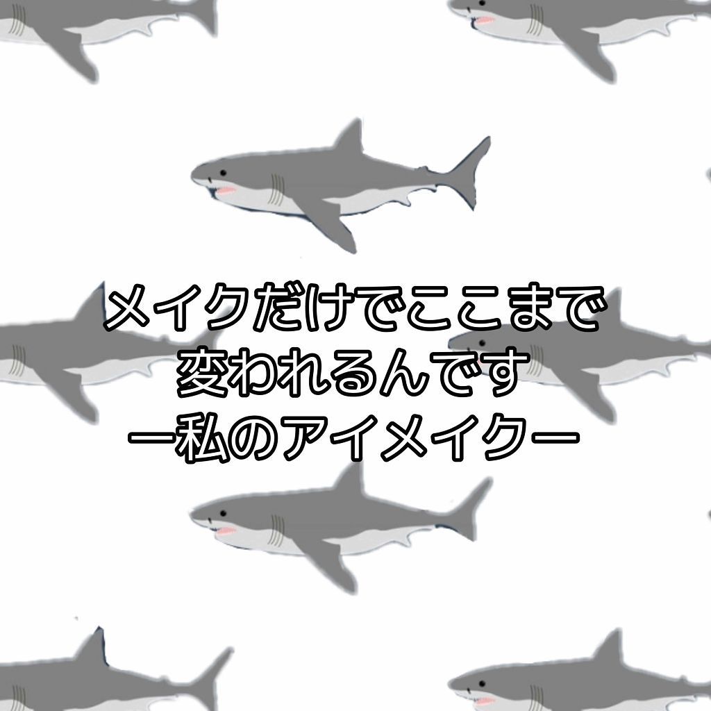 さめちゃん🦈 on LIPS 「次はアイメイクを投稿する予定…皆さんががっかりしないよう頑張り..」(1枚目)