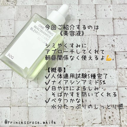 ナイアシンアミドブレミッシュケアセラム/ONE THING/美容液を使ったクチコミ(2枚目)