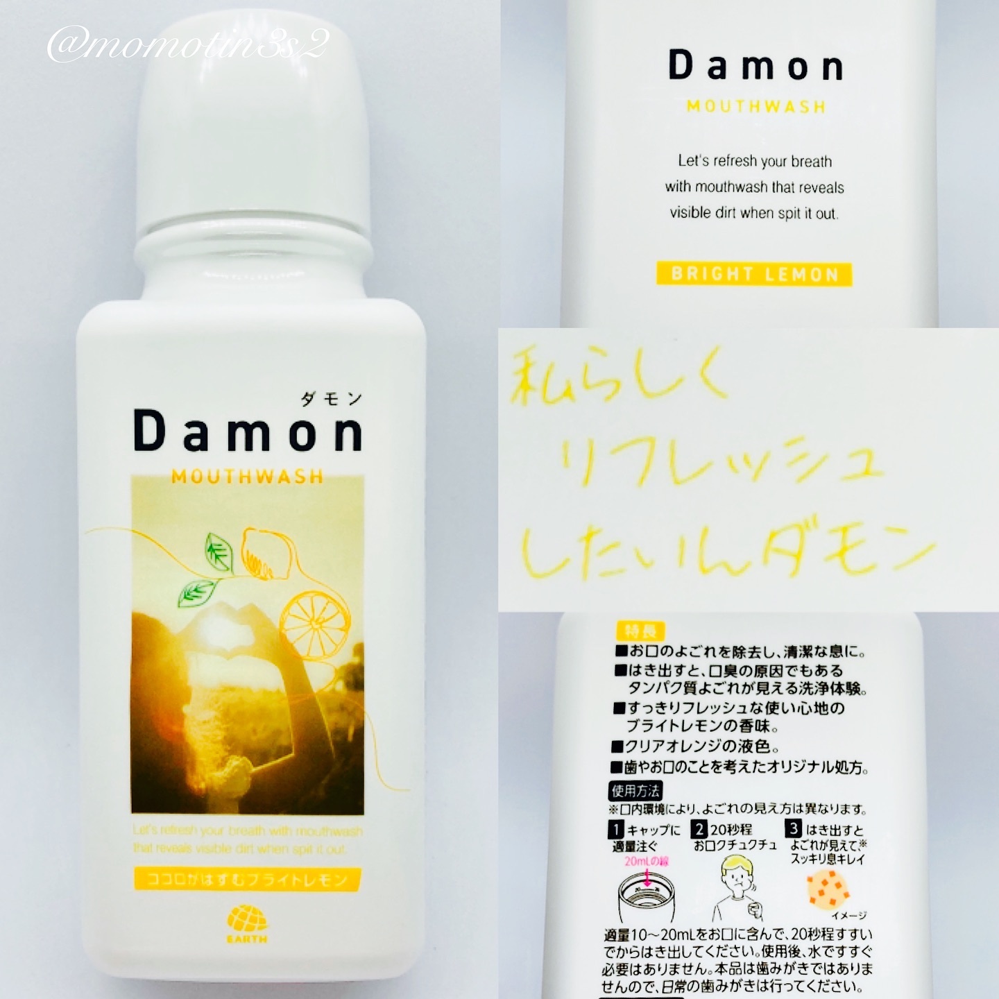 ダモン ブライトレモン/Damon/マウスウォッシュ・スプレーを使ったクチコミ（2枚目）