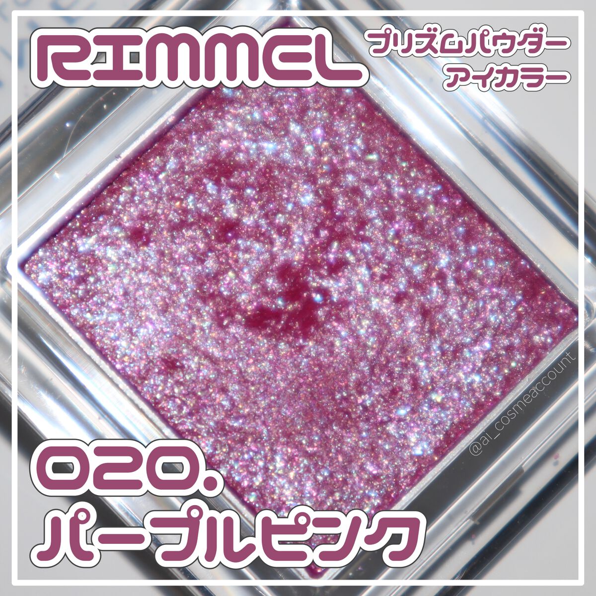 プリズム パウダーアイカラー/リンメル ロンドン/単色アイシャドウを使ったクチコミ（1枚目）