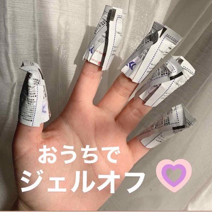 ジェルリムーバーパック/Rooro/除光液を使ったクチコミ(1枚目)
