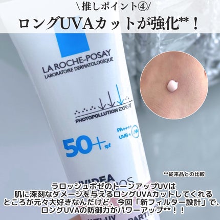 UVイデア XL プロテクショントーンアップ ローズ+/ラ ロッシュ ポゼ/日焼け止め・UVケアを使ったクチコミ(6枚目)