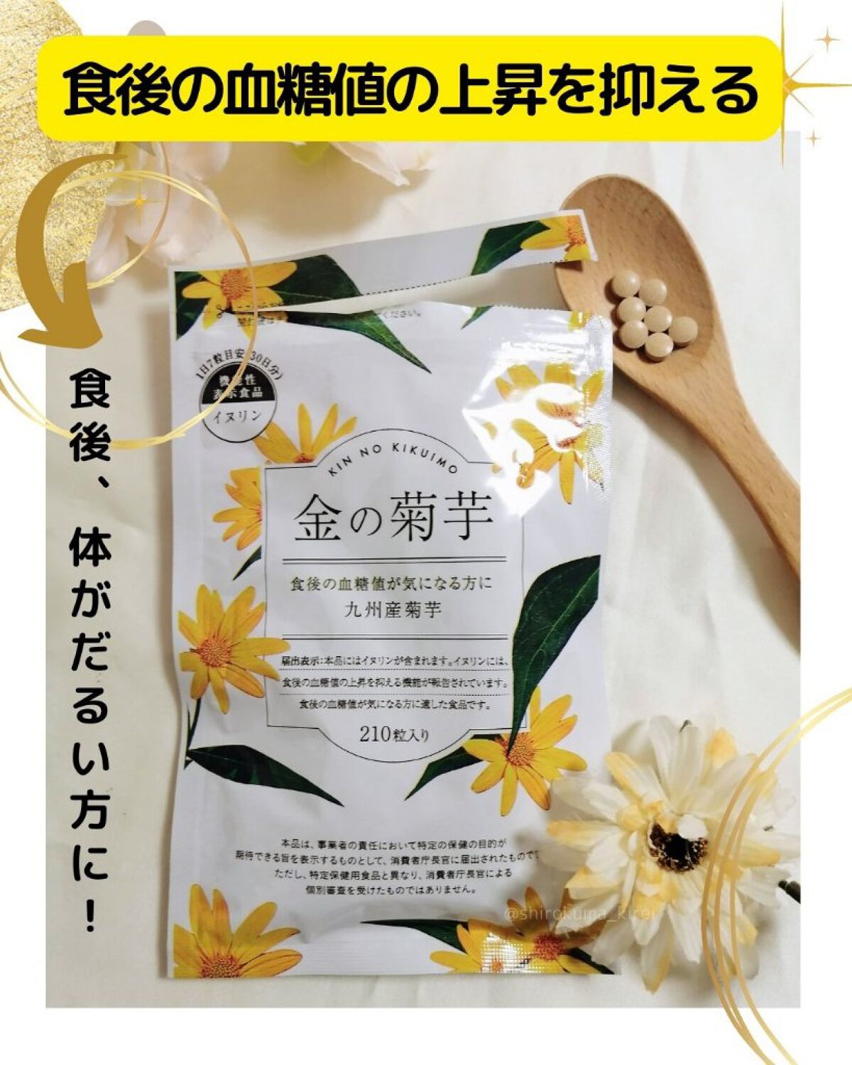 金の菊芋/ドクターベジフル/健康サプリメントを使ったクチコミ（1枚目）