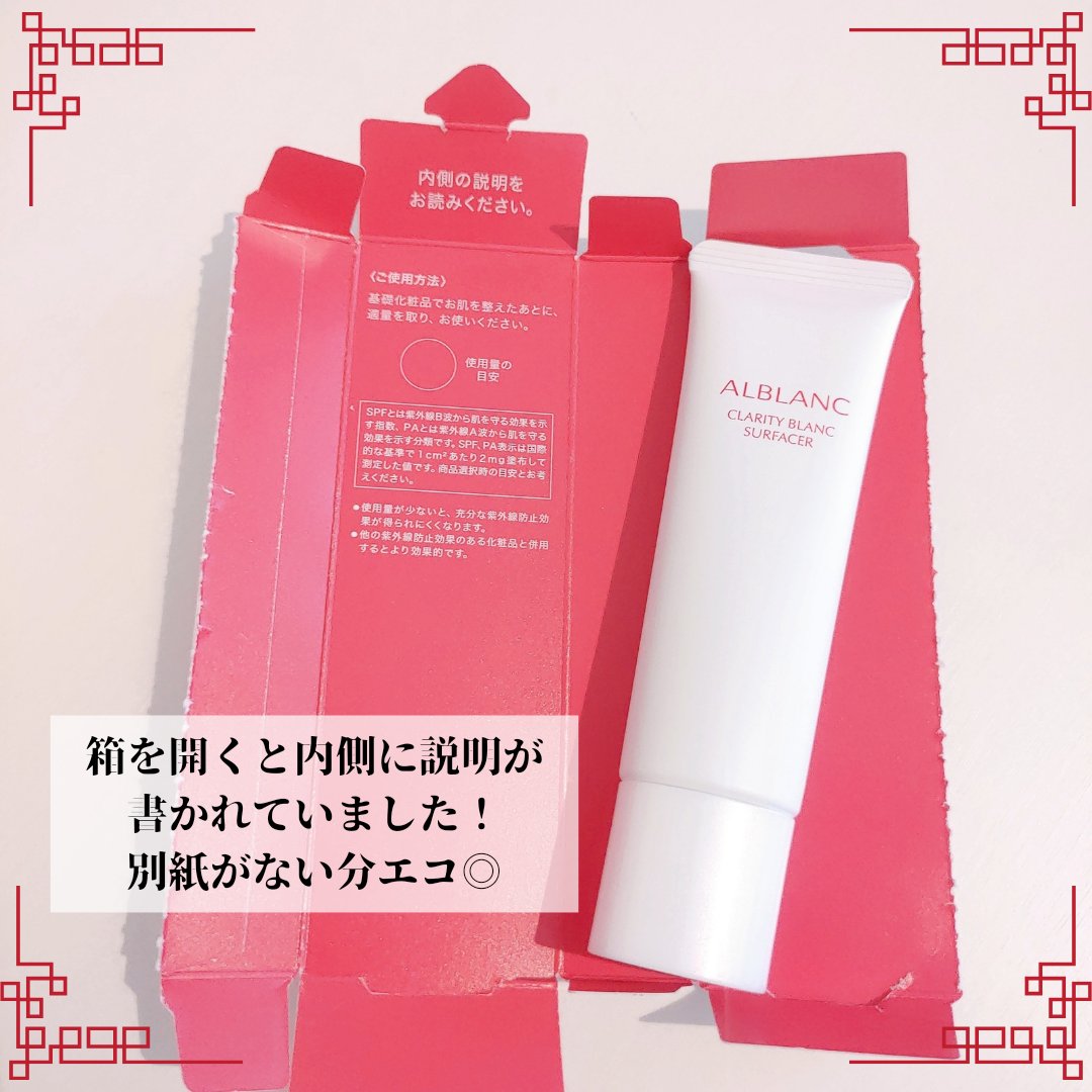 クラリティブラン サーフェイサー/ALBLANC/化粧下地を使ったクチコミ（3枚目）