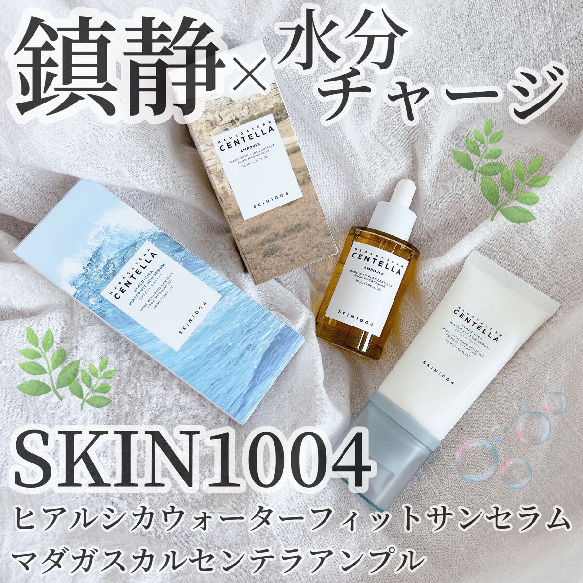 センテラ アンプル/SKIN1004/美容液を使ったクチコミ(1枚目)