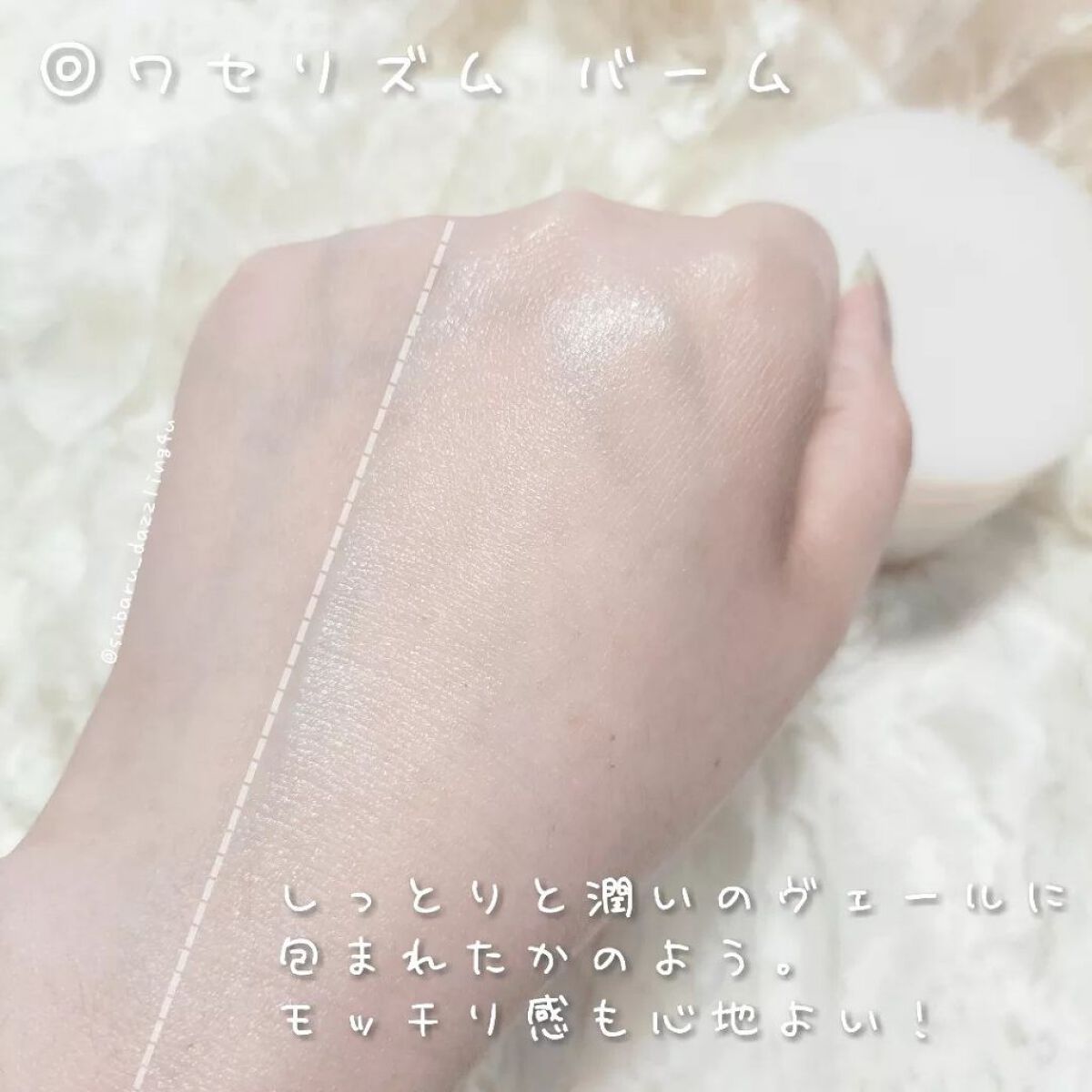 ワセリズム 保湿バーム/ワセリズム/フェイスバームを使ったクチコミ（3枚目）