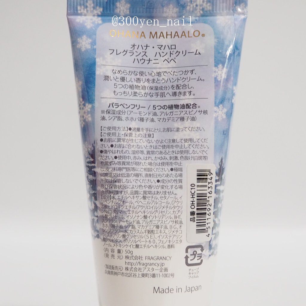 オハナ・マハロ フレグランス ハンドクリーム (ハウナニ ぺぺ)/OHANA MAHAALO/ハンドクリームを使ったクチコミ（2枚目）