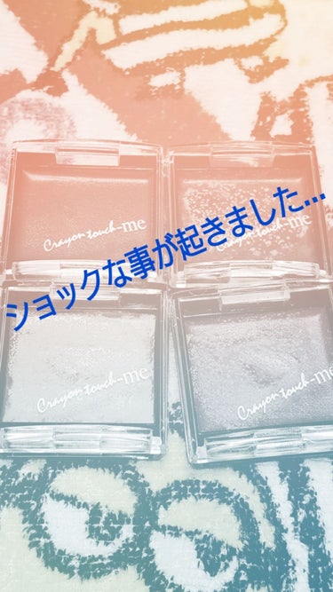 後、今日はもう１つ☝️

今日、今久しぶりにコスメを整理しようとしていた時に、このクレヨンタッチミーのメタルスタイルリップが悲しい事になってしまっていた…😰

カビみたいなのがでているではありませんか…