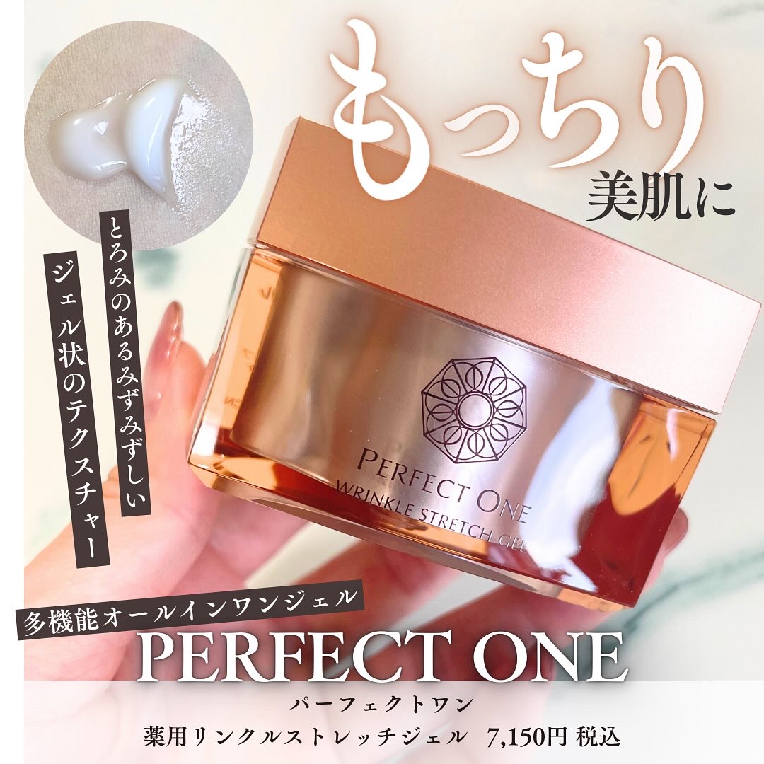 パーフェクトワン 薬用リンクルストレッチジェル/パーフェクトワン/オールインワン化粧品を使ったクチコミ（1枚目）