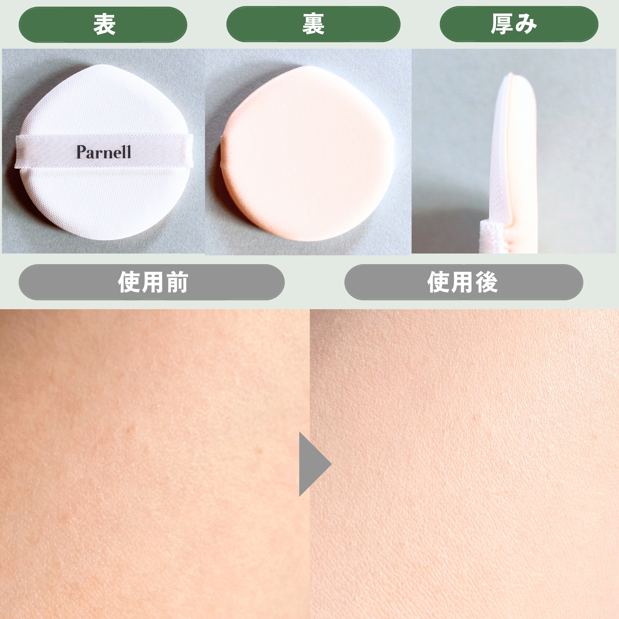 シカマヌ　セラム　イン　マット　クッション No.19/parnell/クッションファンデーションを使ったクチコミ（3枚目）