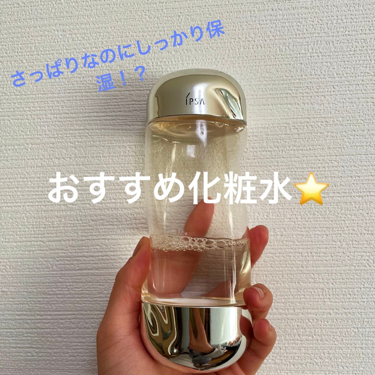 ザ・タイムR アクア/IPSA/化粧水を使ったクチコミ(1枚目)