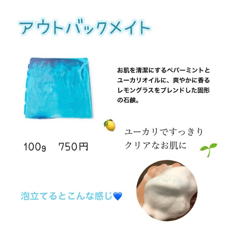 アウトバックメイト/ラッシュ/ボディ石鹸を使ったクチコミ(2枚目)