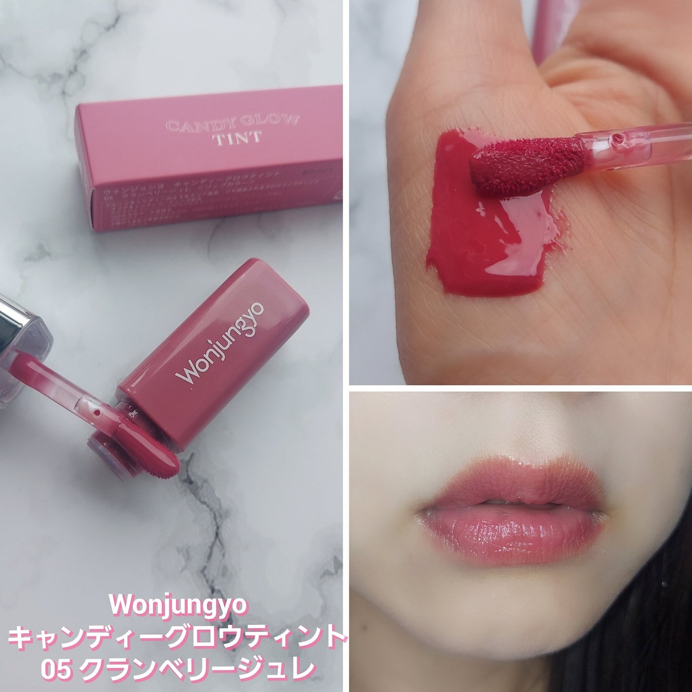 ウォンジョンヨ キャンディーグロウティント/Wonjungyo/リップティントを使ったクチコミ(6枚目)