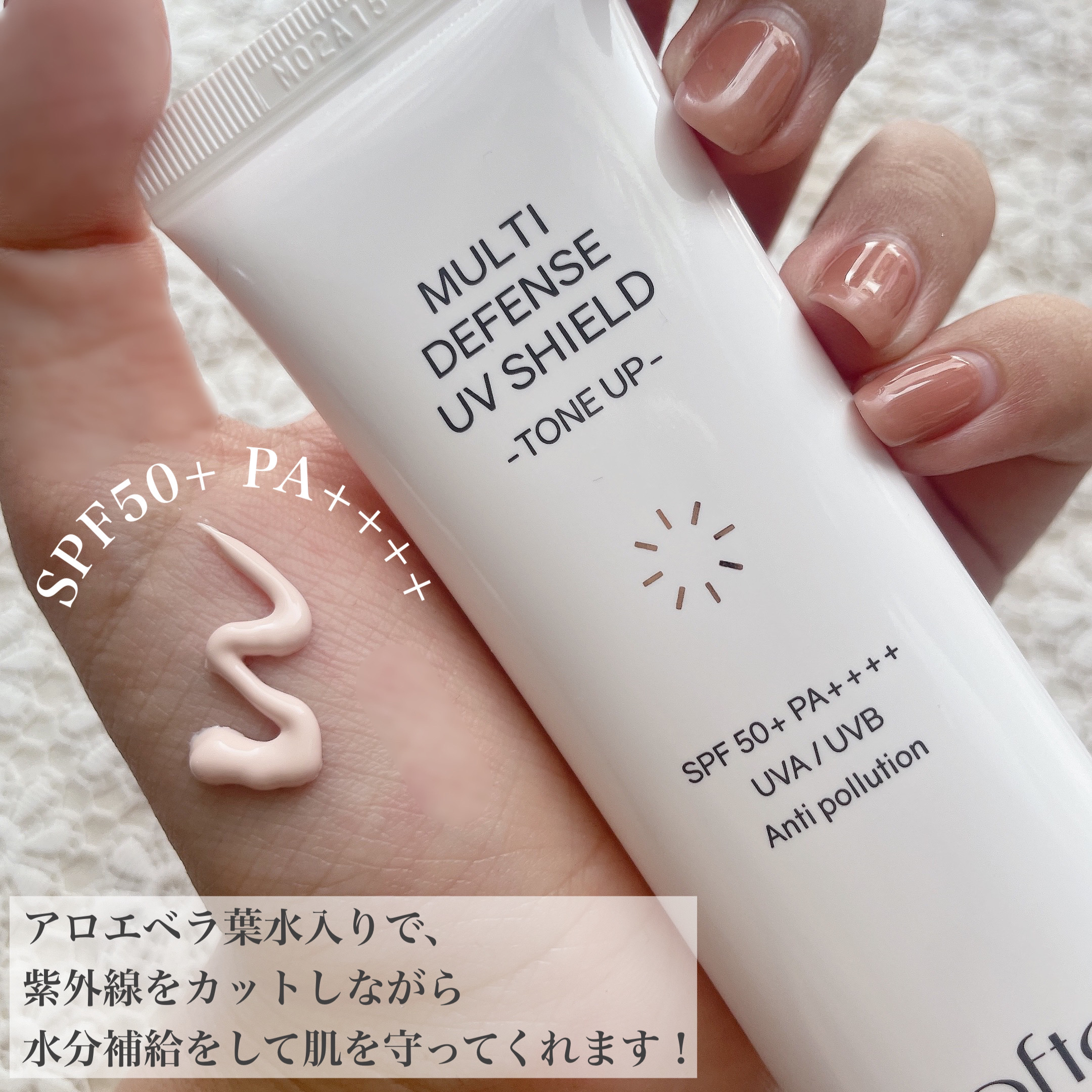 マルチ・ディフェンス UVシールド・トーンアップ/Raftel/日焼け止めクリームを使ったクチコミ（3枚目）