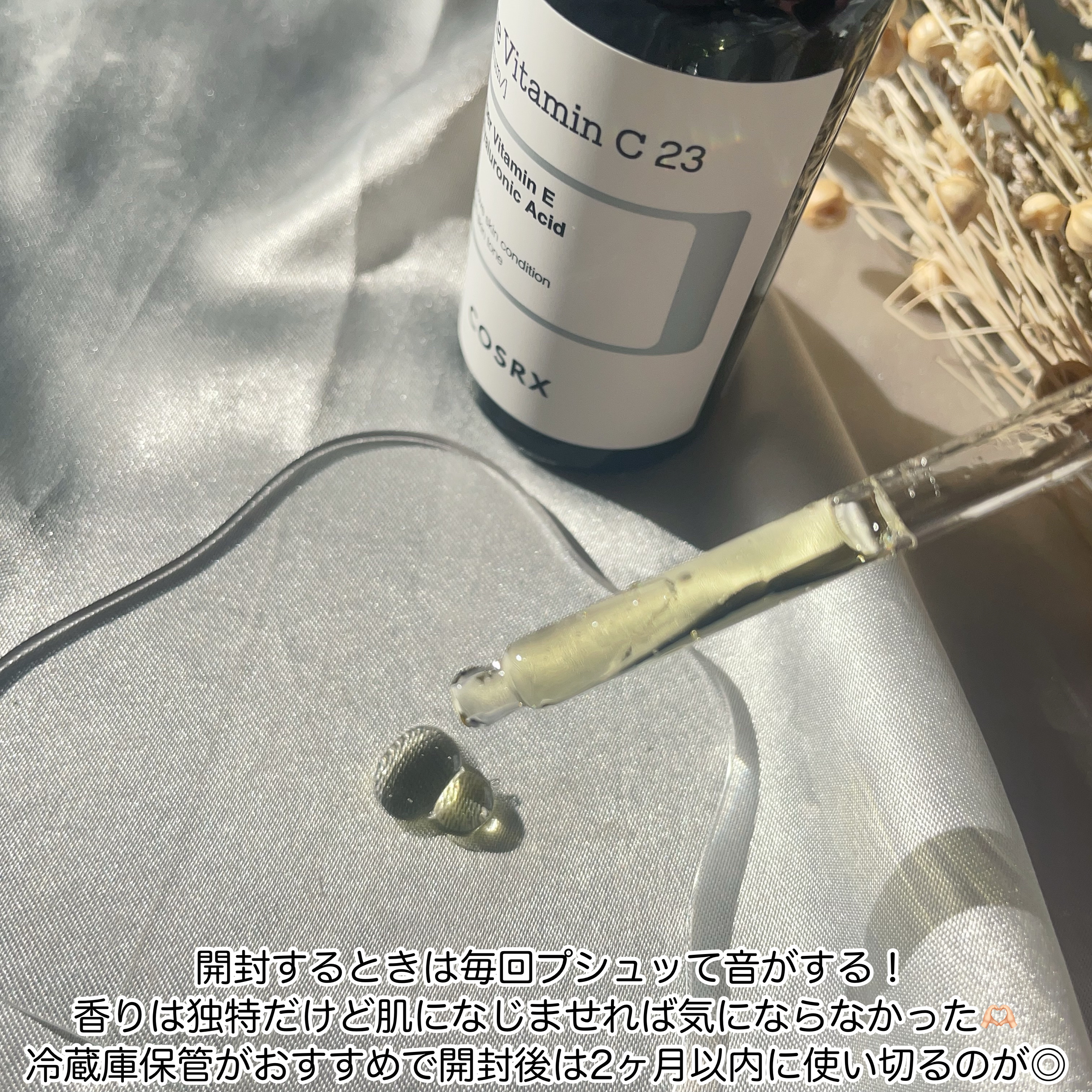 RXザ・ビタミンC23セラム/COSRX/美容液を使ったクチコミ（3枚目）