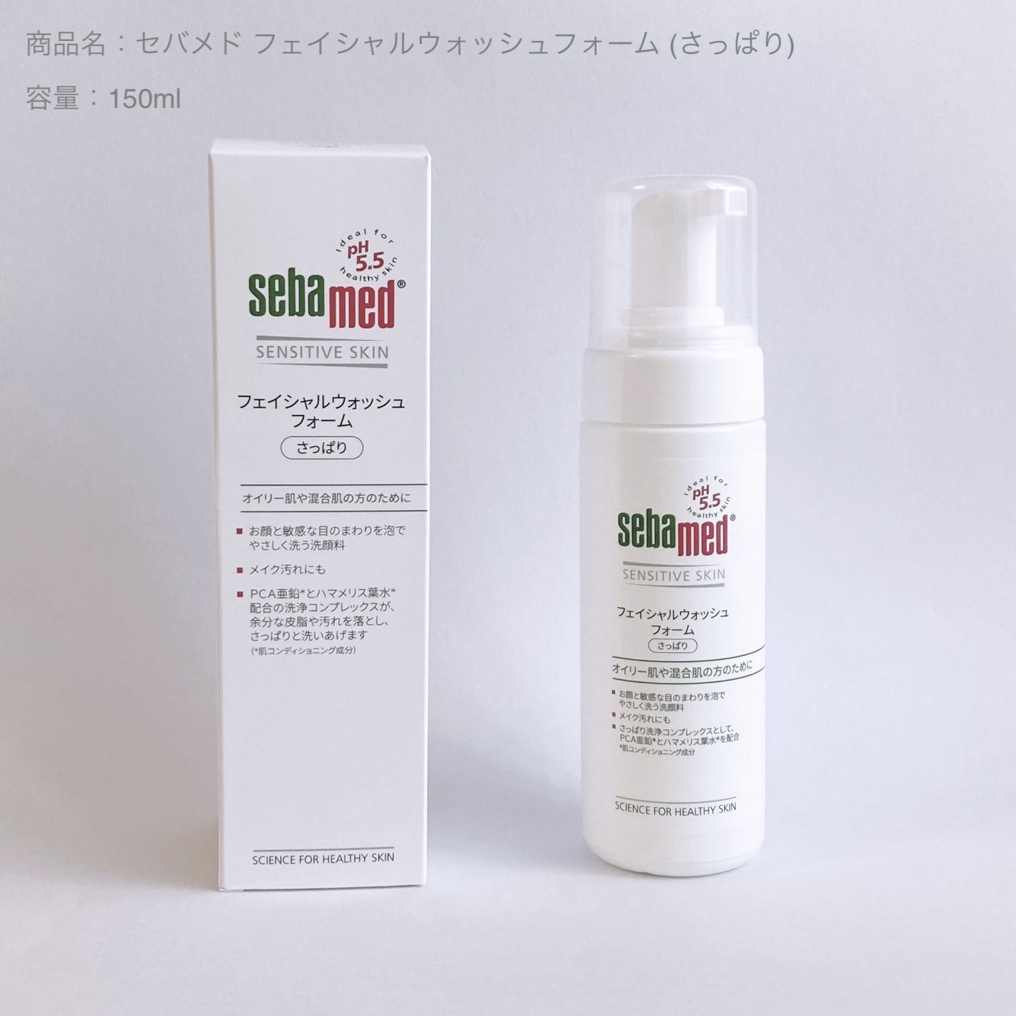 フェイシャルウォッシュフォーム(さっぱり)/セバメド/洗顔フォームを使ったクチコミ（1枚目）
