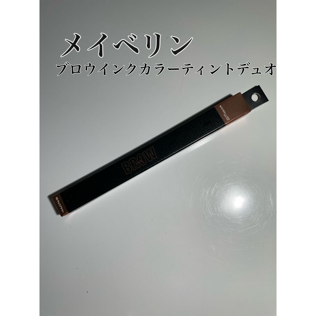 ブロウインク カラーティントデュオ/MAYBELLINE NEW YORK/眉ティントを使ったクチコミ(1枚目)