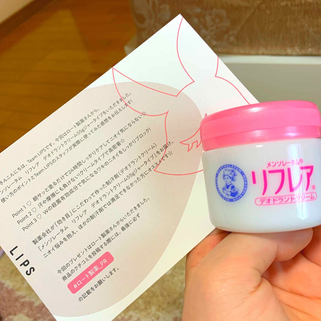 メンソレータム リフレア デオドラントクリーム/リフレア/デオドラント・制汗剤を使ったクチコミ(1枚目)