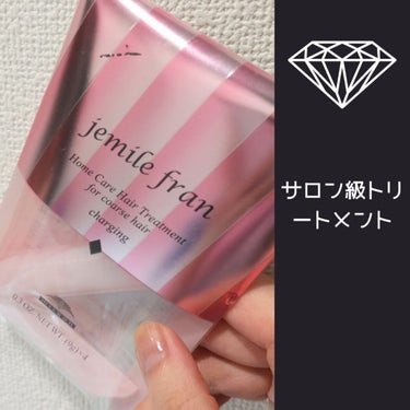 【使った商品】
ジェミールフラン ヘアケアシリーズ サロントリートメント ダイヤチャージング

【香り】
ほんのりしたフローラルな香りです。
あまり残らない感じ。

【テクスチャ】
のびがよい感じのテク