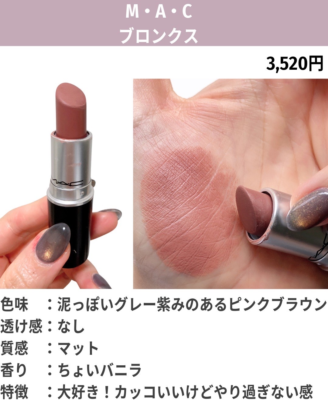 リップスティック/M・A・C/口紅を使ったクチコミ（3枚目）