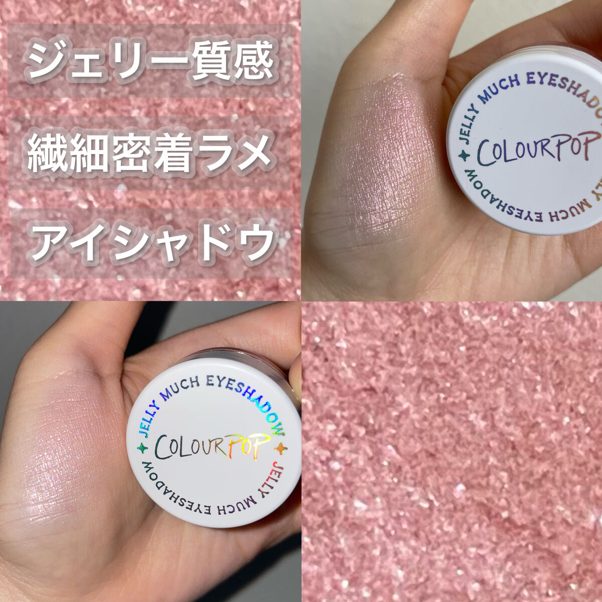 jelly much shadow/ColourPop/ジェル・クリームアイシャドウを使ったクチコミ（1枚目）