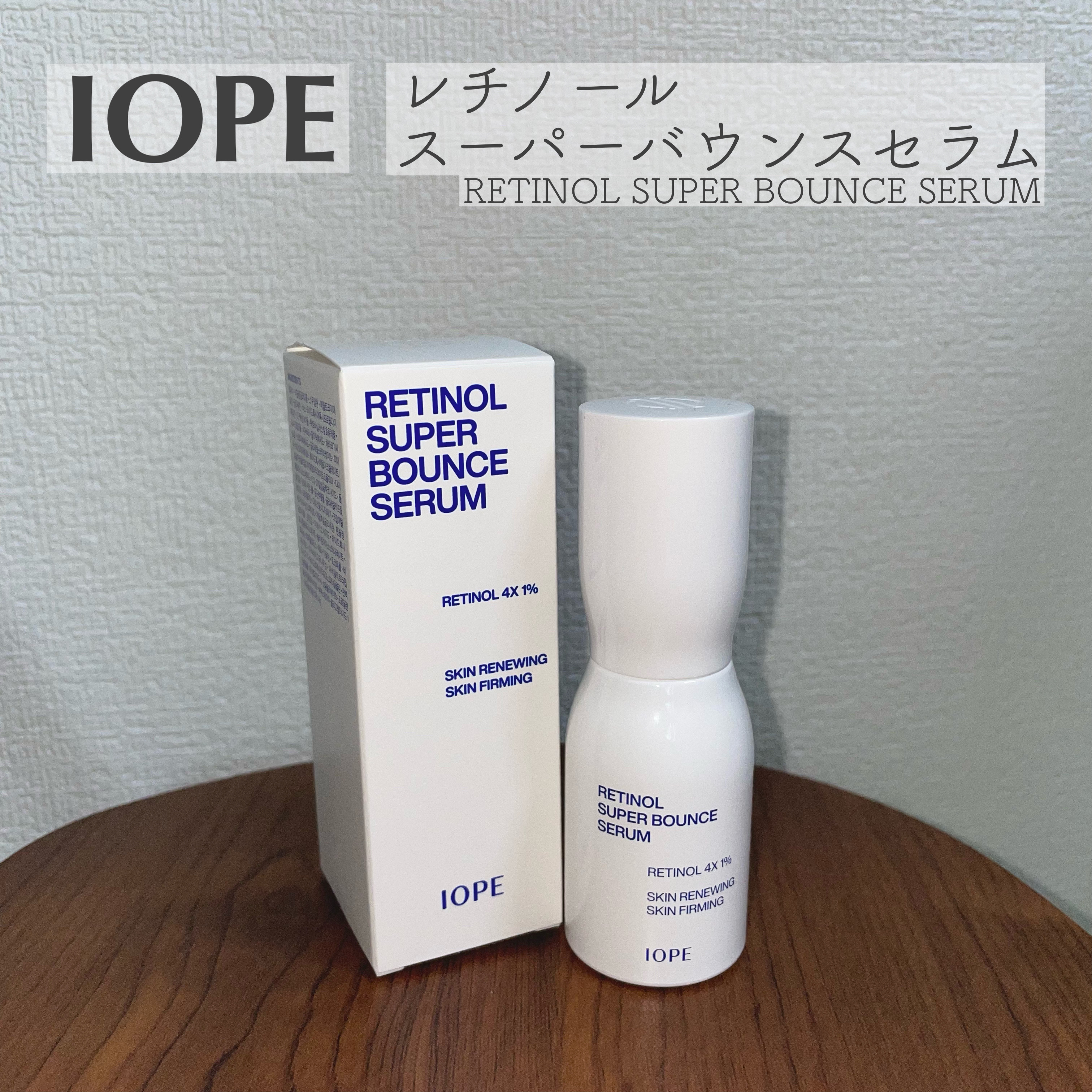レチノール スーパーバウンス セラム/IOPE/美容液を使ったクチコミ（1枚目）