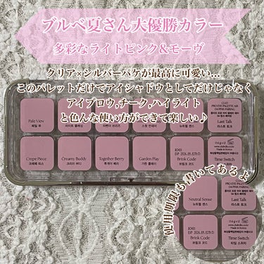 プロ アイ パレット 01 SIMPLY PINK(AD)(日本限定デザイン)/CLIO/アイシャドウパレットを使ったクチコミ（2枚目）