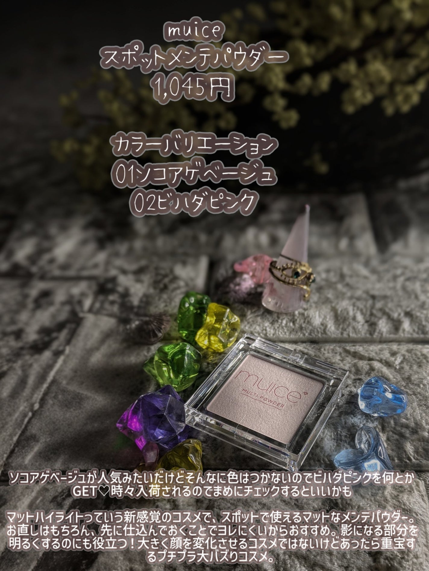 スポットメンテパウダー/muice/プレストパウダーを使ったクチコミ(2枚目)