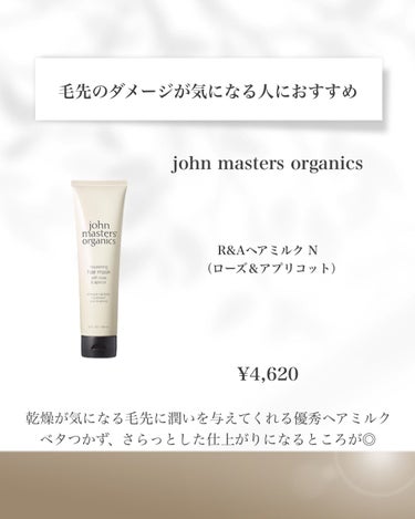 R&Aヘアマスク/john masters organics/洗い流すヘアトリートメントを使ったクチコミ（3枚目）