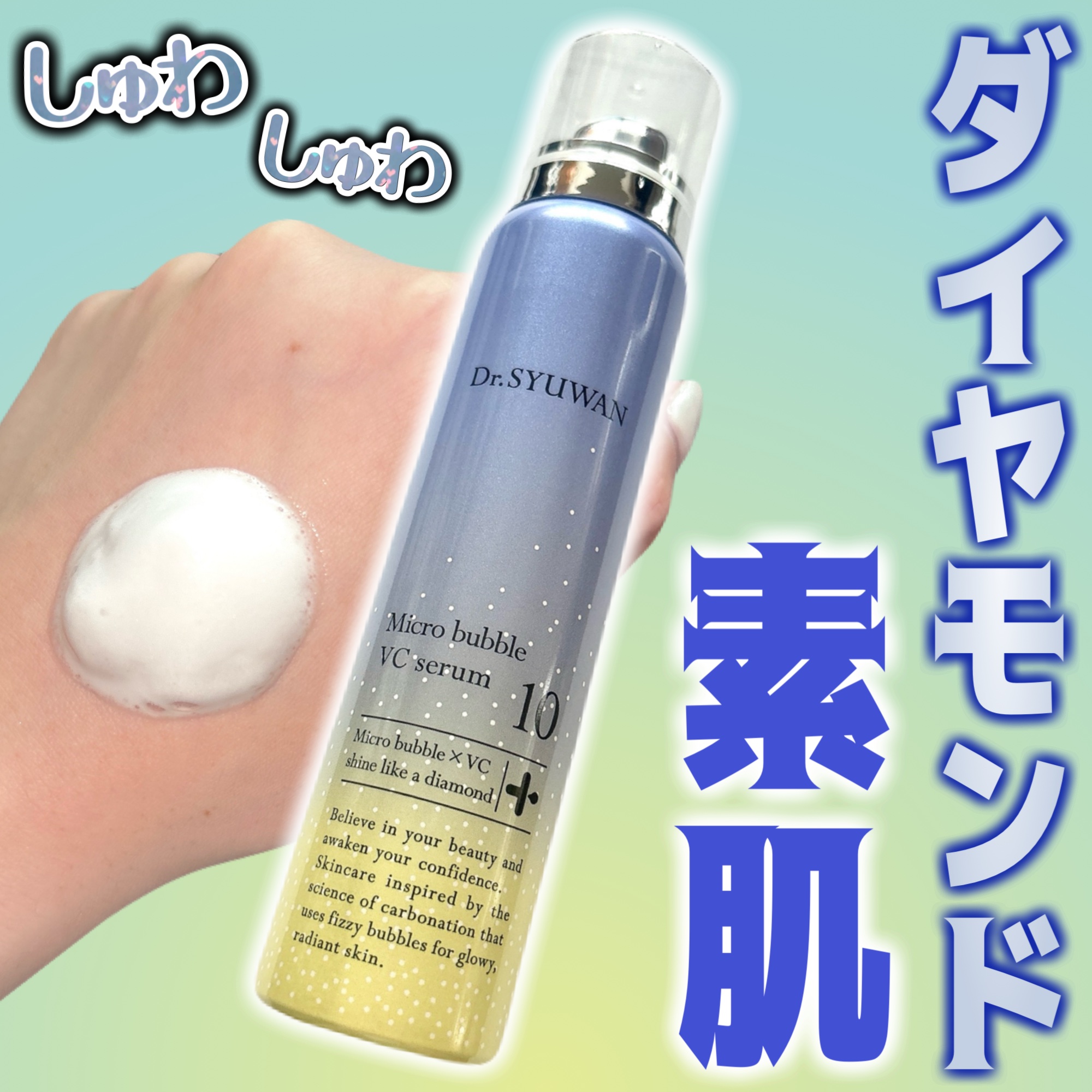マイクロバブルVC10セラム/DSW/美容液を使ったクチコミ（1枚目）