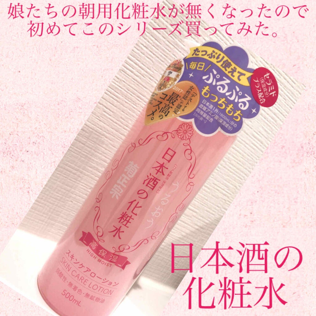 菊正宗 日本酒の化粧水 高保湿/菊正宗/化粧水を使ったクチコミ(1枚目)