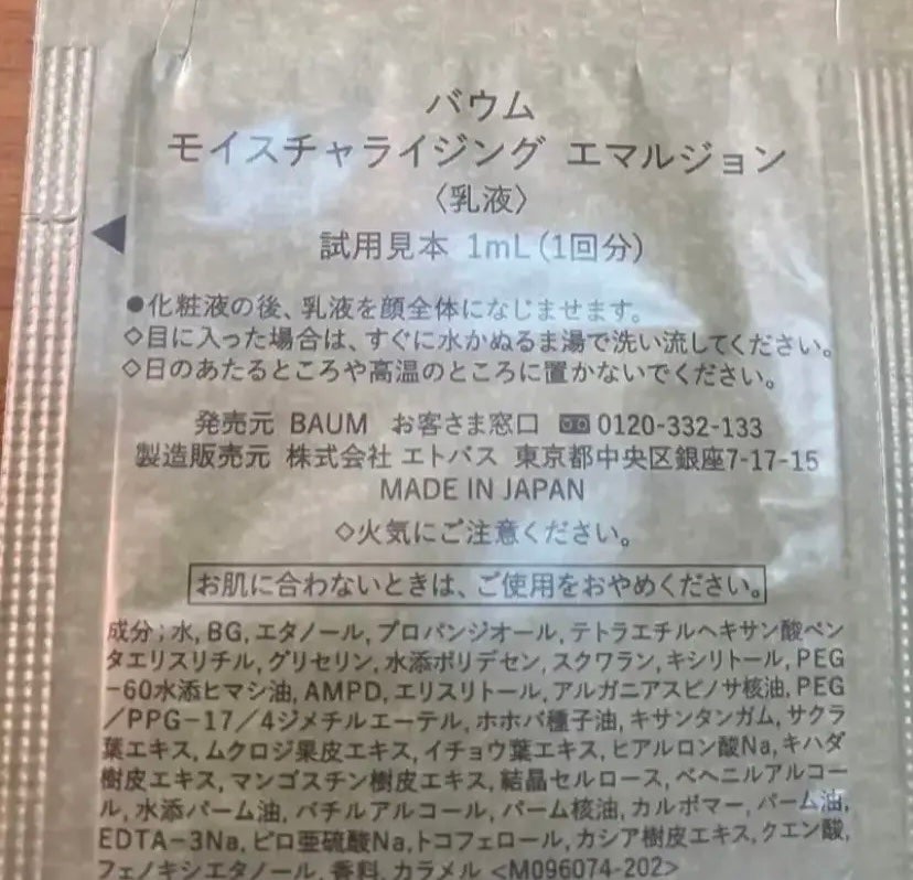 モイスチャライジング エマルジョン/BAUM/乳液を使ったクチコミ(2枚目)