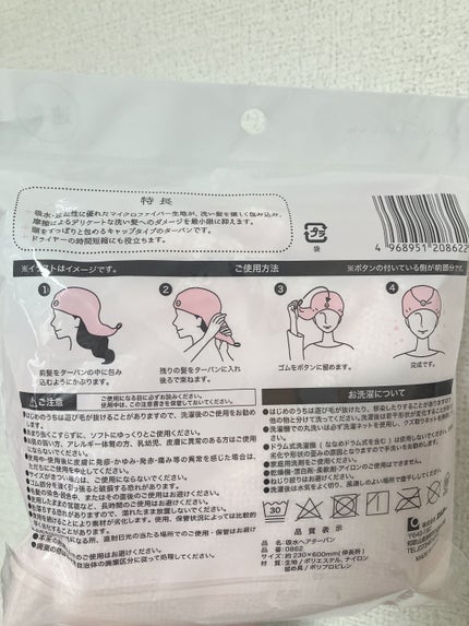 留める吸収ヘアターバン/セリア/ヘアアクセサリーを使ったクチコミ(4枚目)