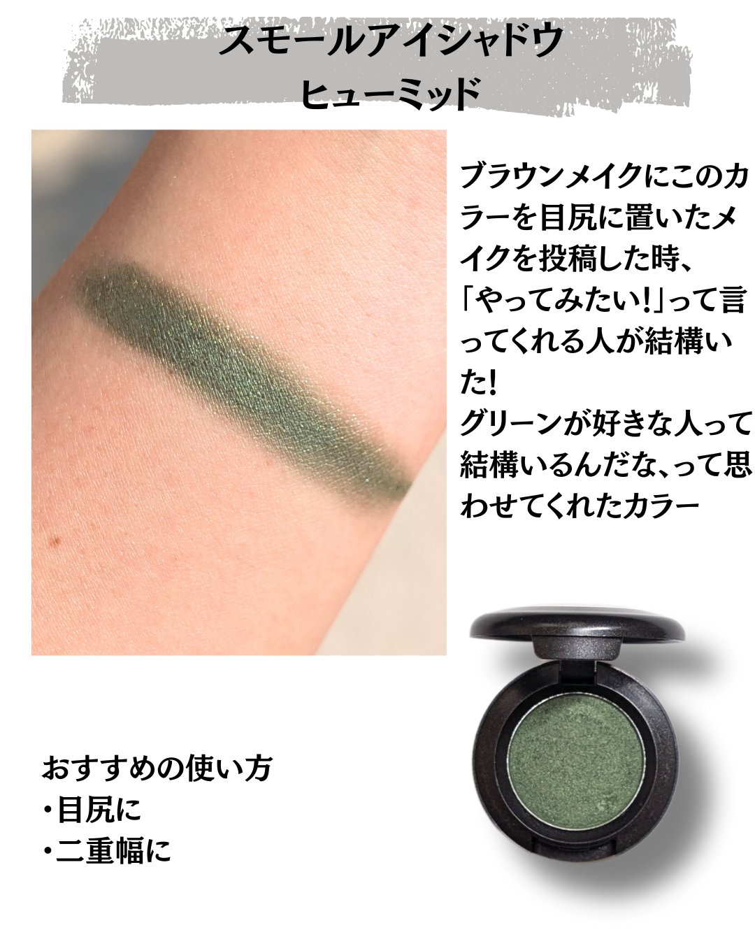 スモール アイシャドウ/M・A・C/単色アイシャドウを使ったクチコミ（3枚目）