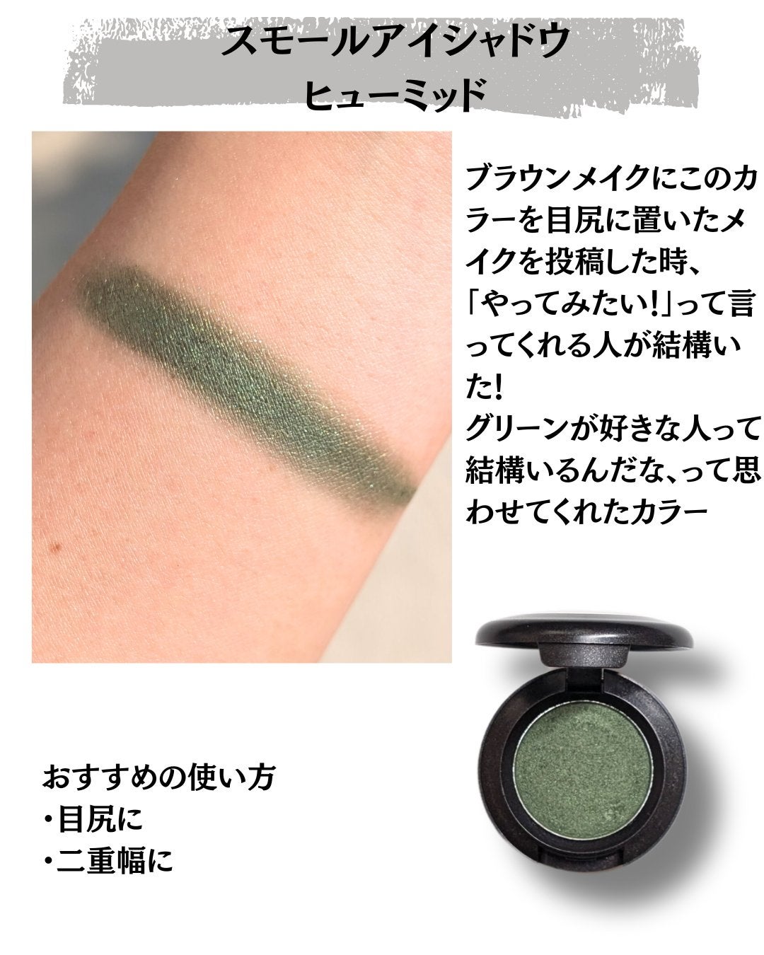 スモール アイシャドウ/M・A・C/単色アイシャドウを使ったクチコミ(3枚目)