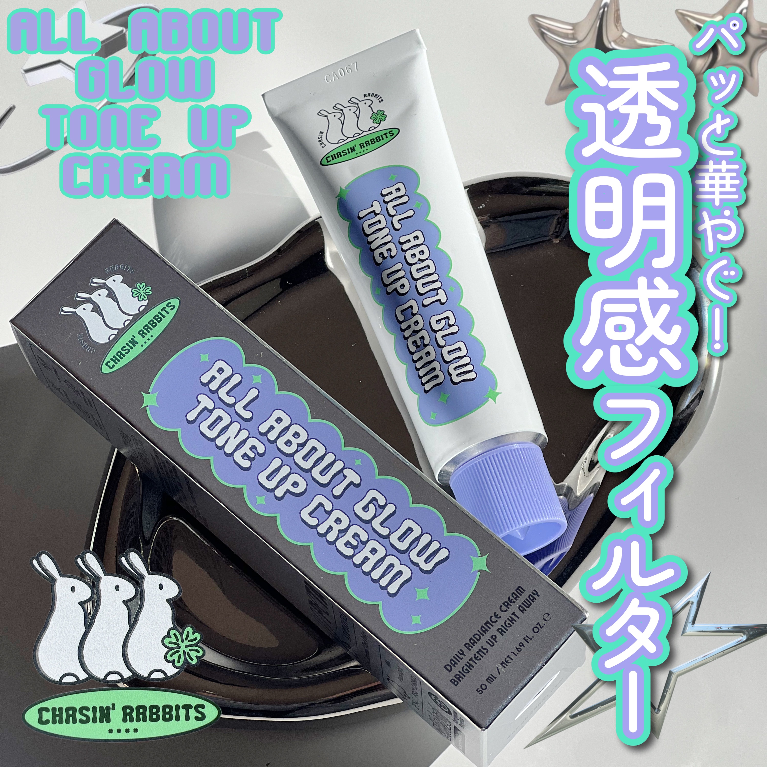 オールアバウトグロウトーンアップクリーム/CHASIN'RABBITS/化粧下地を使ったクチコミ（1枚目）