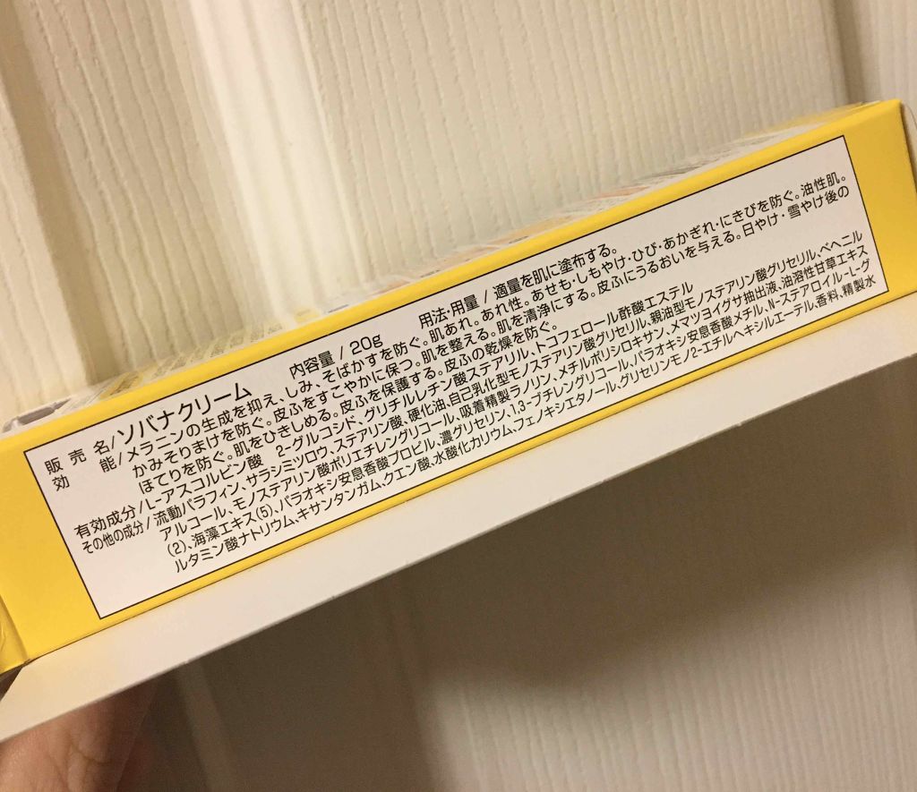 ソバナCクリーム/ソバナC/フェイスクリームを使ったクチコミ（2枚目）