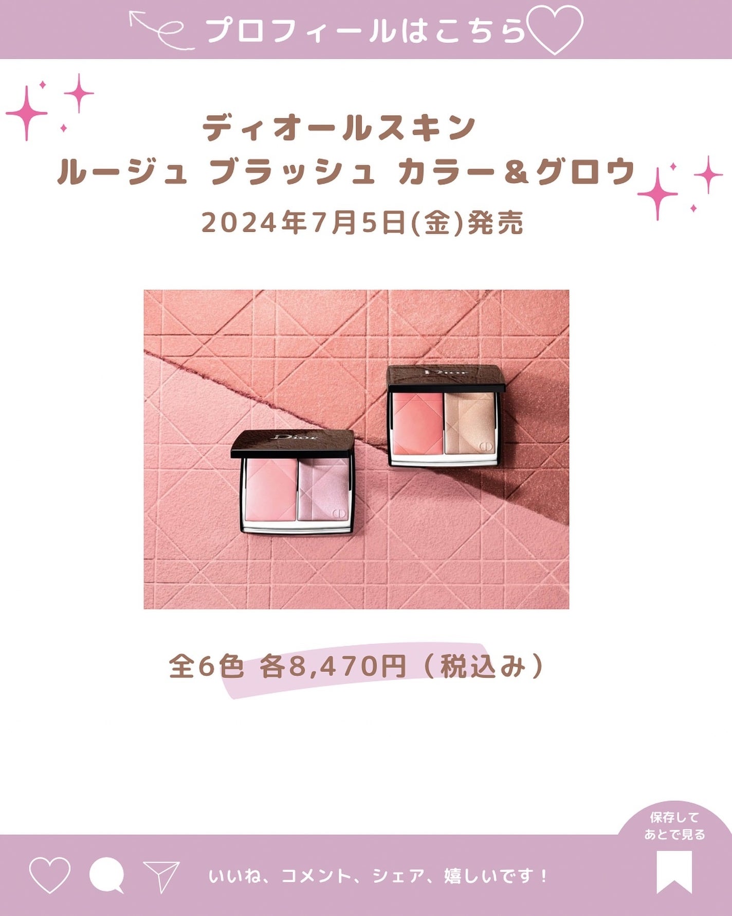 あいか on LIPS 「《Dior》🗓️2024年7月5日(金)発売♡「ディオールスキ..」(4枚目)
