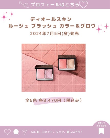 あいか on LIPS 「《Dior》🗓️2024年7月5日(金)発売♡「ディオールスキ..」(4枚目)