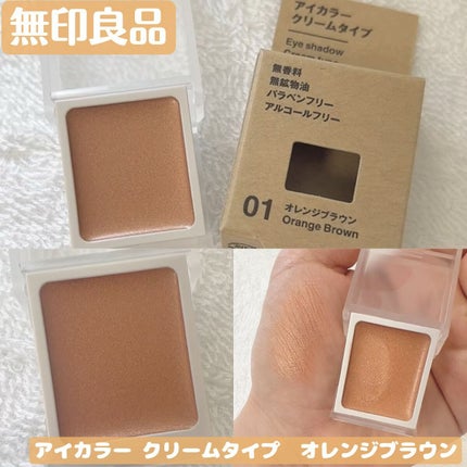 アイカラー クリームタイプ/無印良品/ジェル・クリームアイシャドウを使ったクチコミ(1枚目)