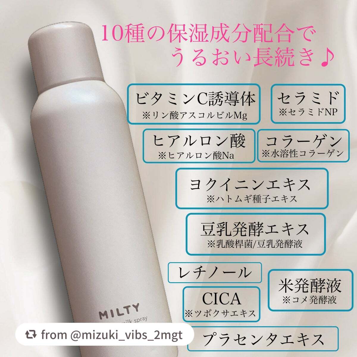 ミルティー モイスチャーミルクスプレー/ナリスアップ/オールインワン化粧品を使ったクチコミ(3枚目)