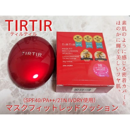 マスク フィット レッド クッション | 21N アイボリー TIRTIR マスク フィット レッド クッション | 21N アイボリー TIRTIR