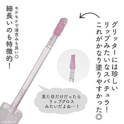 ライトキャッチャーリキッドグリッター/Flynn/グリッターを使ったクチコミ(5枚目)