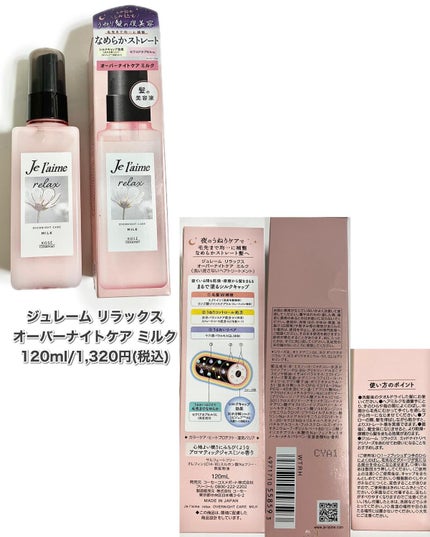 リラックス ミッドナイトリペア シャンプー/ヘアトリートメント (ストレート&リッチ)/Je l'aime/市販シャンプーを使ったクチコミ(8枚目)