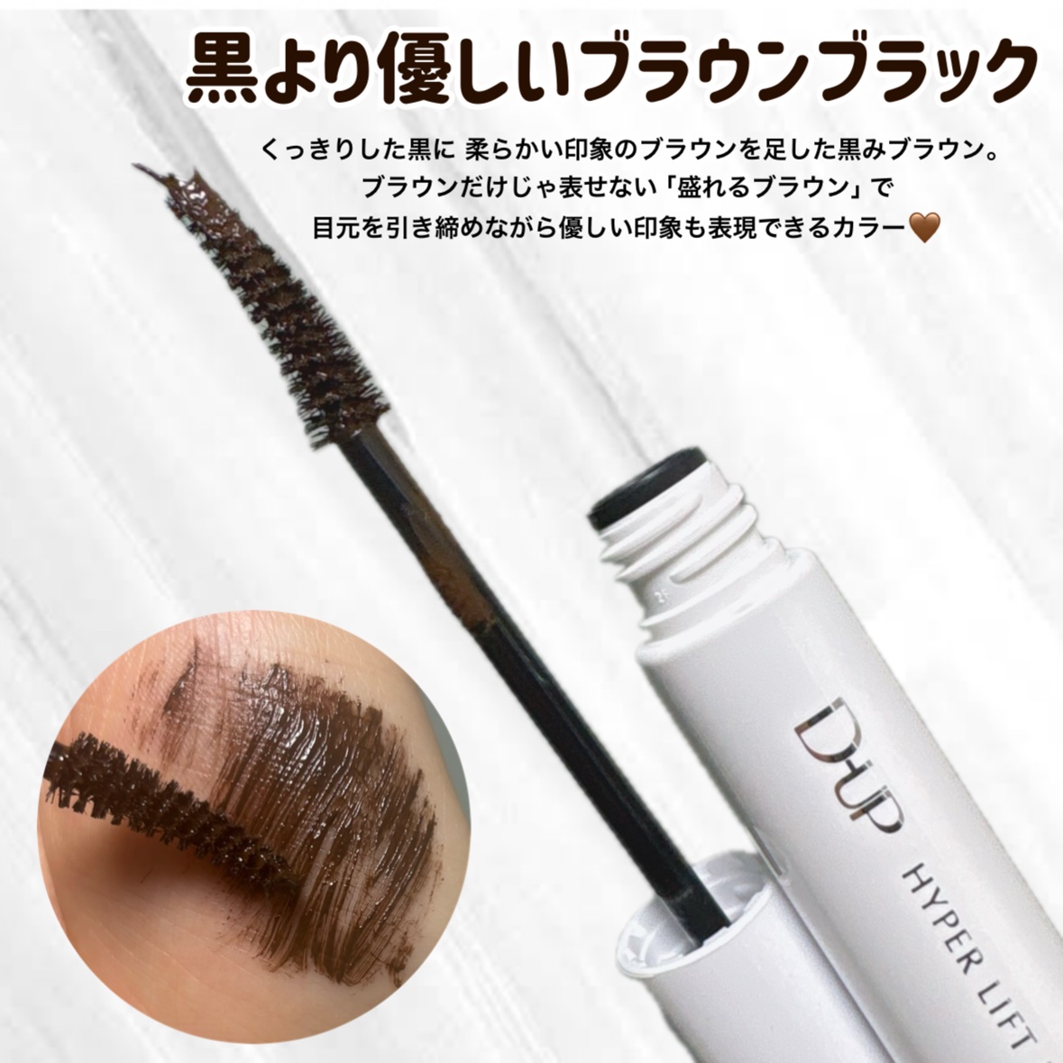 ハイパーリフトマスカラ/D-UP/マスカラを使ったクチコミ（2枚目）