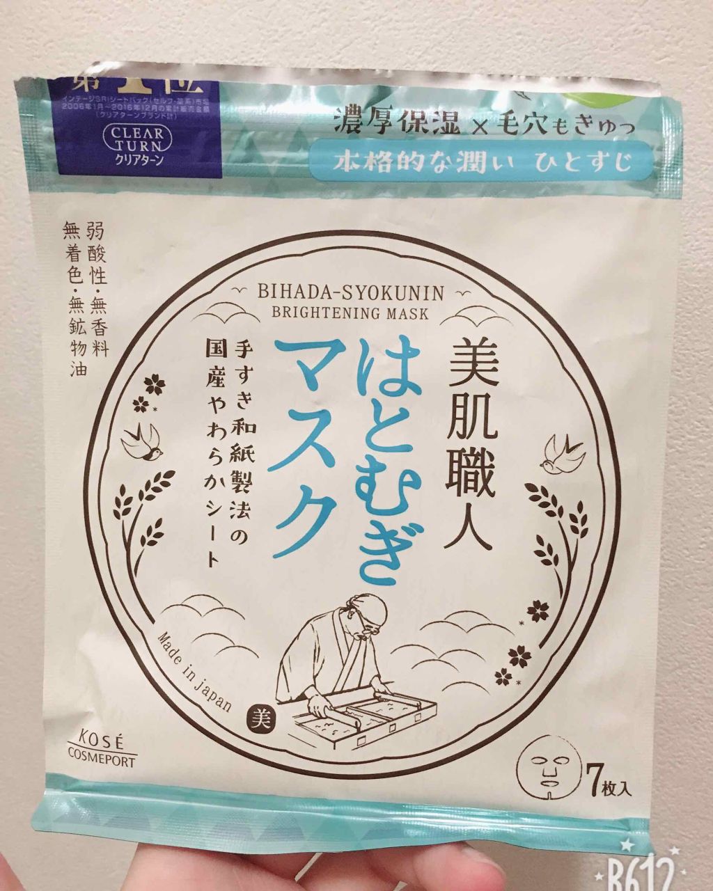 クリアターン 美肌職人 はとむぎマスク/クリアターン/シートマスク・パックを使ったクチコミ（1枚目）