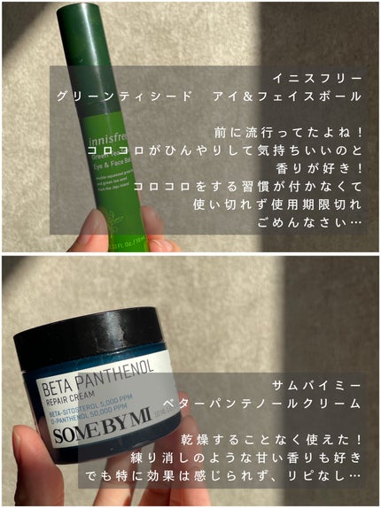 グリーンティーシード アイ&フェイスボール/innisfree/美容液を使ったクチコミ(5枚目)