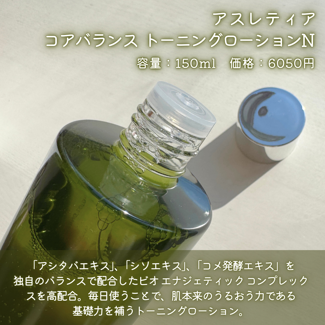 コアバランス トーニングローション/athletia/化粧水を使ったクチコミ（2枚目）