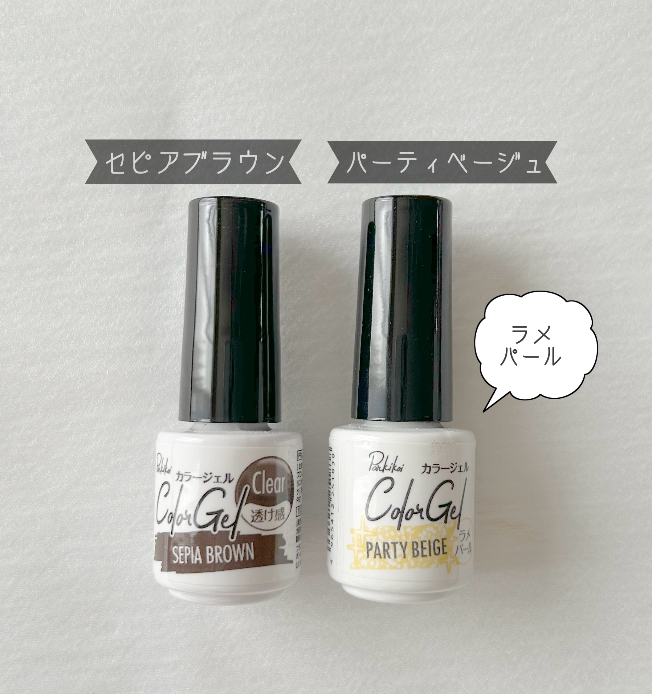 パル カラージェル セピアブラウン/キャンドゥ/ジェルネイルを使ったクチコミ（2枚目）