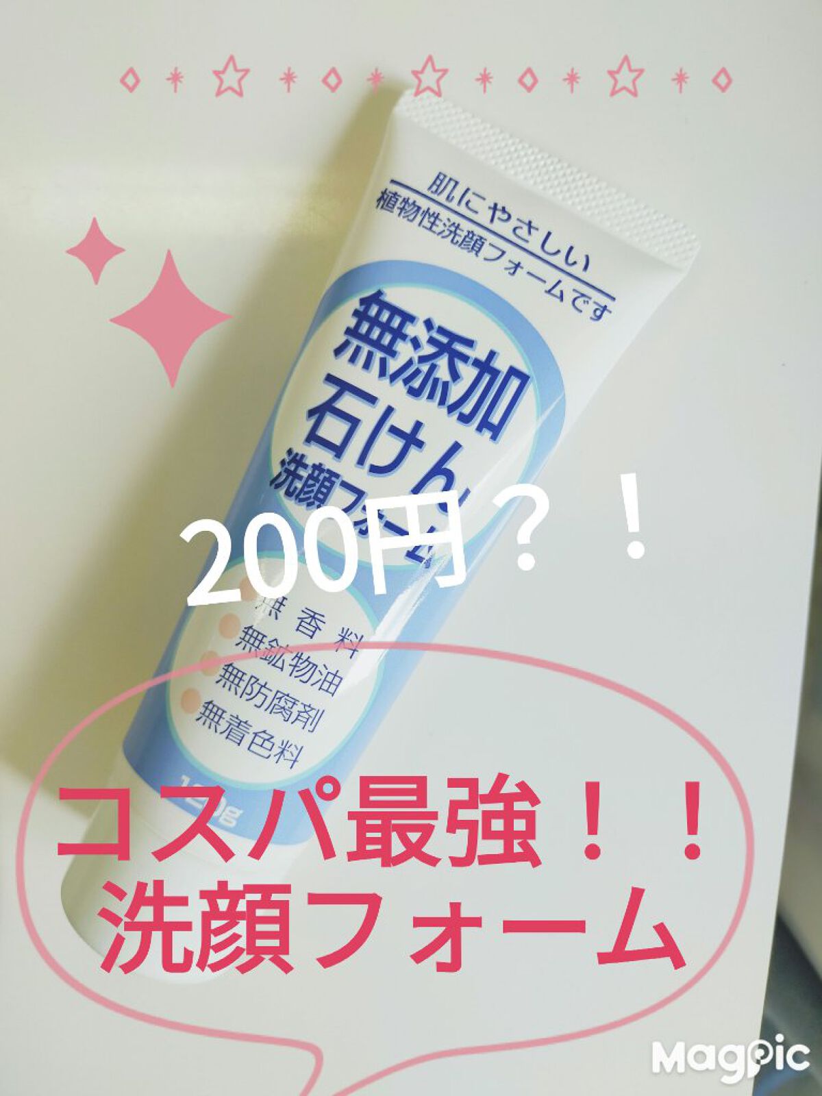 無添加石けん洗顔フォーム/ロゼット/洗顔フォームを使ったクチコミ（1枚目）